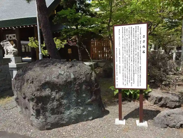 刈田神社(北海道)