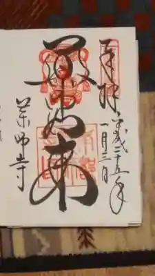 御朱印帳に書いて頂きました。