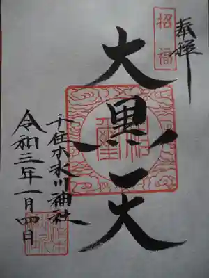 初穂料三百円です。