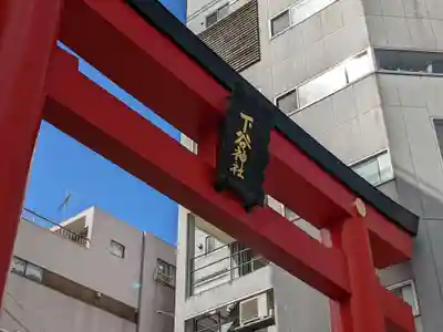 下谷神社のその他建物