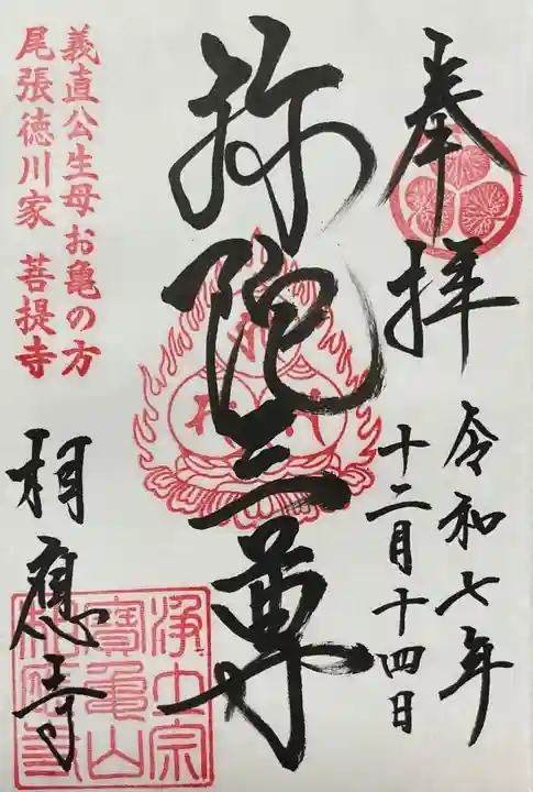 相応寺(愛知県)