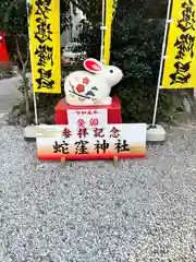 蛇窪神社(東京都)