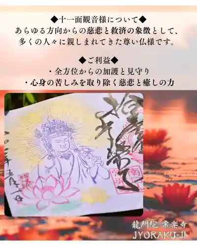 【公式】龍門院常楽寺（秩父札所十一番）の御朱印