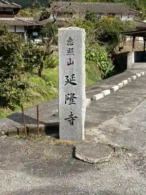 延隆寺の塔