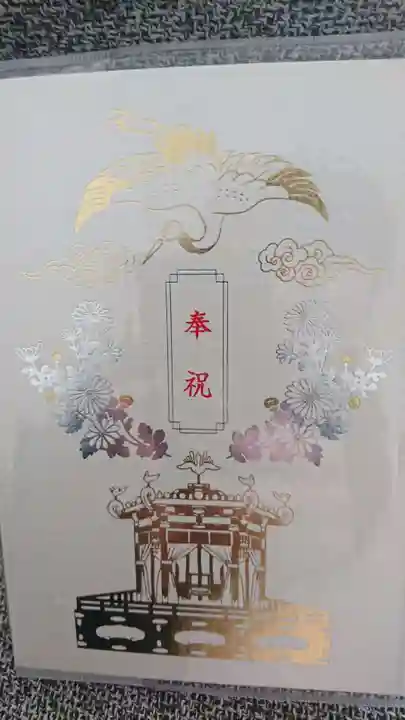 日枝神社の授与品その他