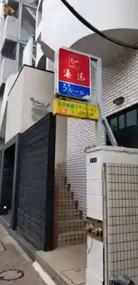 日比谷稲荷神社の周辺