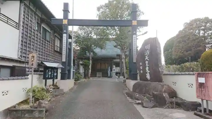 松雲寺(静岡県)