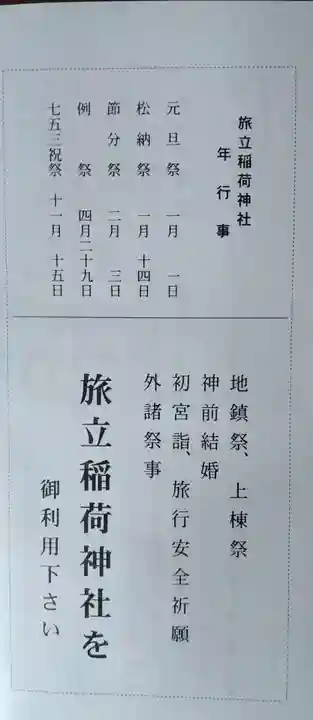 旅立稲荷神社(宮城県)