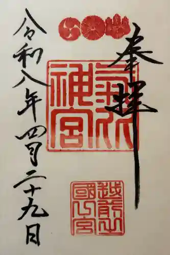 気比神社の御朱印