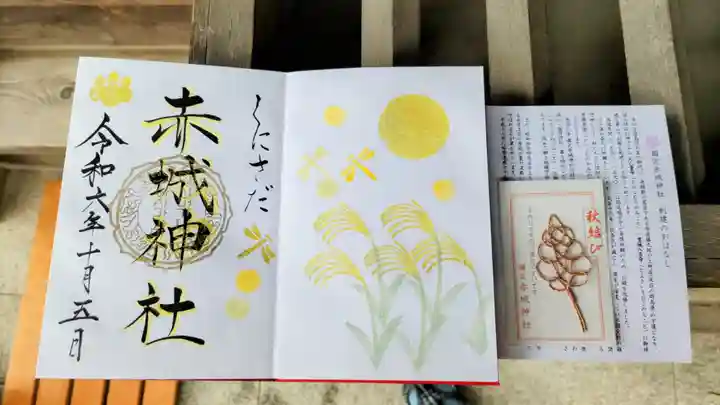 赤城神社の御朱印
