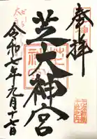 芝大神宮(東京都)