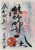 熊野那智大社の御朱印