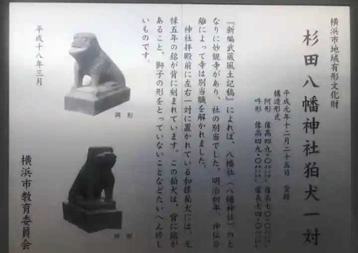 杉田八幡神社(杉田八幡宮)(神奈川県)