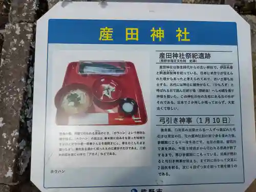 産田神社(三重県)