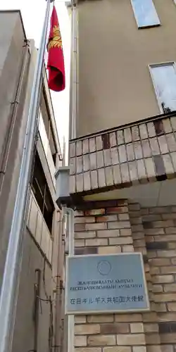 元神明宮(東京都)