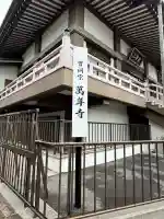 万年寺(愛知県)