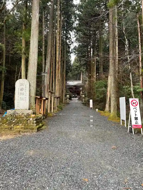 御岩神社の{uncategorized: "未分類", other: "その他", undefined: "問題あり", building: "その他建物", grave: "お墓", sacred_gate: "鳥居", guardian: "狛犬", statue: "像", buddha: "仏像", history: "歴史", nature: "自然", garden: "庭園", animal: "動物", pagoda: "塔", temizu: "手水舎", mountain_gate: "山門・神門", sanctuary: "本殿・本堂", subordinate: "末社・摂社", art: "芸術", scenery: "景色", jizo: "地蔵", ema: "絵馬", goshuin: "御朱印", omikuji: "おみくじ", items: "授与品その他", amulet: "お守り", goshuincho: "御朱印帳", eats: "食事", festival: "お祭り", votive_dance: "神楽", shichigosan: "七五三参", wedding: "結婚式", experience: "体験その他", initially: "初詣", around: "周辺", anti_infection: "感染症対策"}