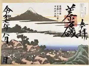 差出磯大嶽山神社 仕事と健康と厄よけの神さま(山梨県) 2025年08月11日(月)〜(2025年08月11日(月) 06時51分40秒投稿)