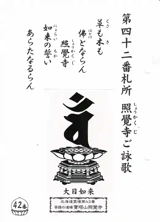 照覺寺の授与品その他