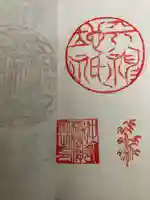 沖館稲荷神社の御朱印