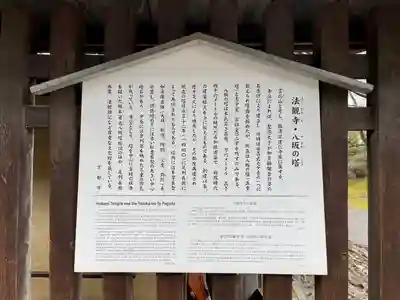法観寺(京都府)