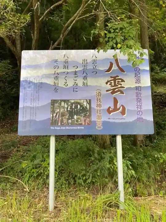 須我神社のその他建物