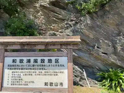 鹽竈神社(和歌山県)