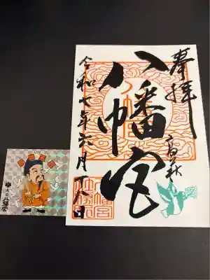 八幡宮(茨城県)