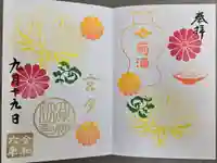 大宮・大原神社の御朱印