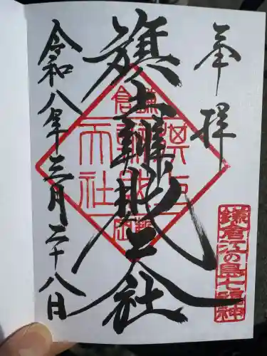 旗上弁財天社の御朱印