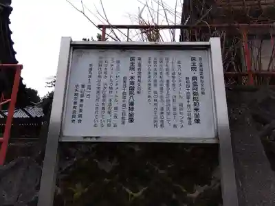 医王院(富山県)