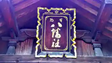 八幡社(烏森八幡社)の本殿・本堂