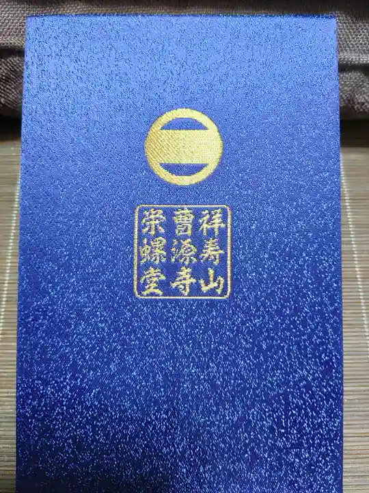 曹源寺(群馬県)