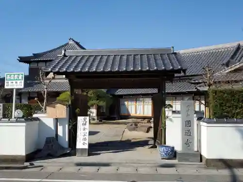 圓通寺の山門