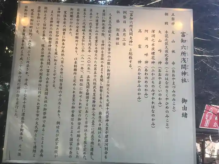 富知六所浅間神社の歴史
