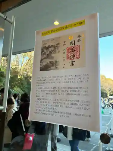 明治神宮の御朱印