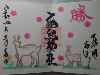 鹿島神社(栃木県)