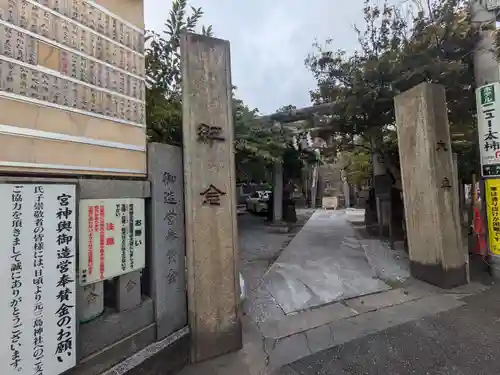 元三島神社(東京都)