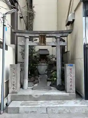 家内喜稲荷神社(東京都)