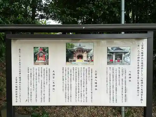 八幡神社(神奈川県)