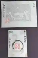 鹿島大神宮の御朱印