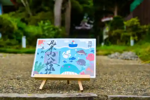 尻岸内八幡神社の御朱印