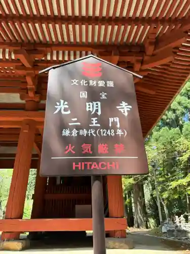 光明寺の{uncategorized: "未分類", other: "その他", undefined: "問題あり", building: "その他建物", grave: "お墓", sacred_gate: "鳥居", guardian: "狛犬", statue: "像", buddha: "仏像", history: "歴史", nature: "自然", garden: "庭園", animal: "動物", pagoda: "塔", temizu: "手水舎", mountain_gate: "山門・神門", sanctuary: "本殿・本堂", subordinate: "末社・摂社", art: "芸術", scenery: "景色", jizo: "地蔵", ema: "絵馬", goshuin: "御朱印", omikuji: "おみくじ", items: "授与品その他", amulet: "お守り", goshuincho: "御朱印帳", eats: "食事", festival: "お祭り", votive_dance: "神楽", shichigosan: "七五三参", wedding: "結婚式", experience: "体験その他", initially: "初詣", around: "周辺", anti_infection: "感染症対策"}