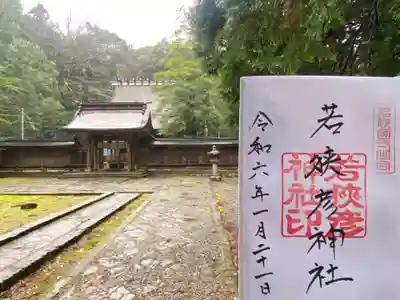 若狭彦神社（上社）(福井県)