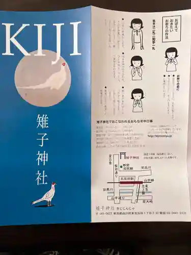 雉子神社(東京都)