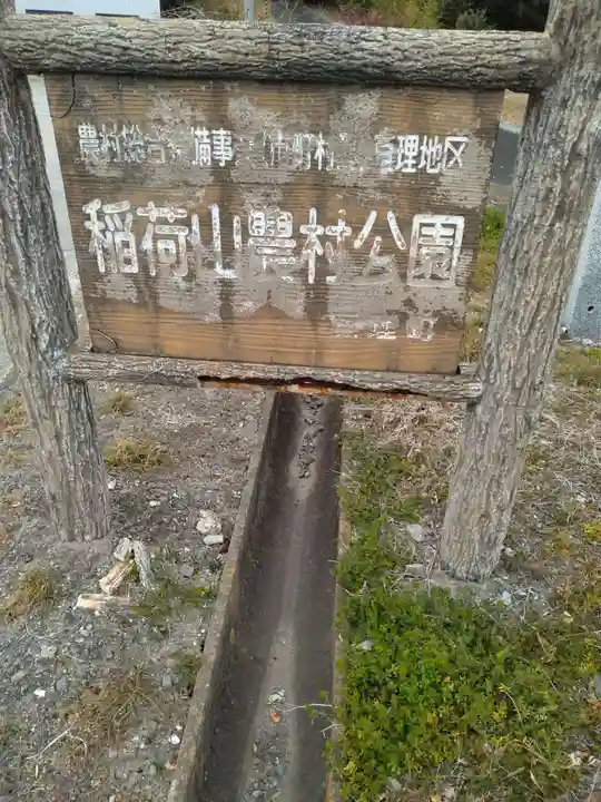 尊久老稲荷神社(宮城県)