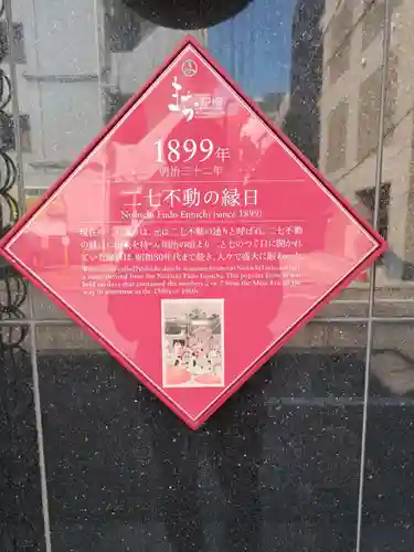 二七山不動院(東京都)