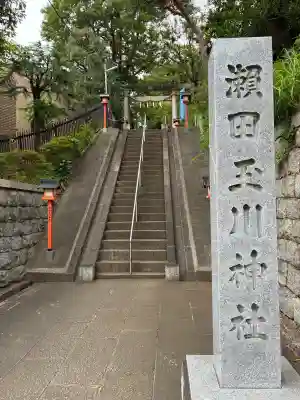 瀬田玉川神社(東京都)