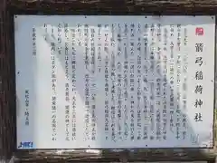 箭弓稲荷神社の歴史