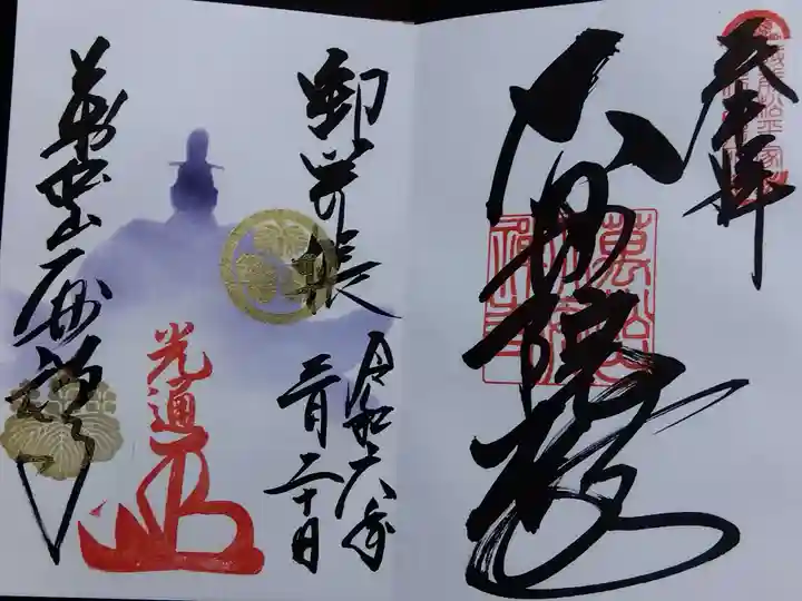 大安禅寺(福井県)